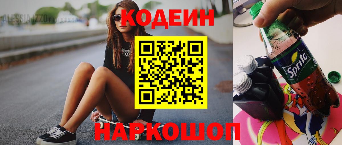 Кодеин Purple Drank  Вход с VPN  Ишимбай 
