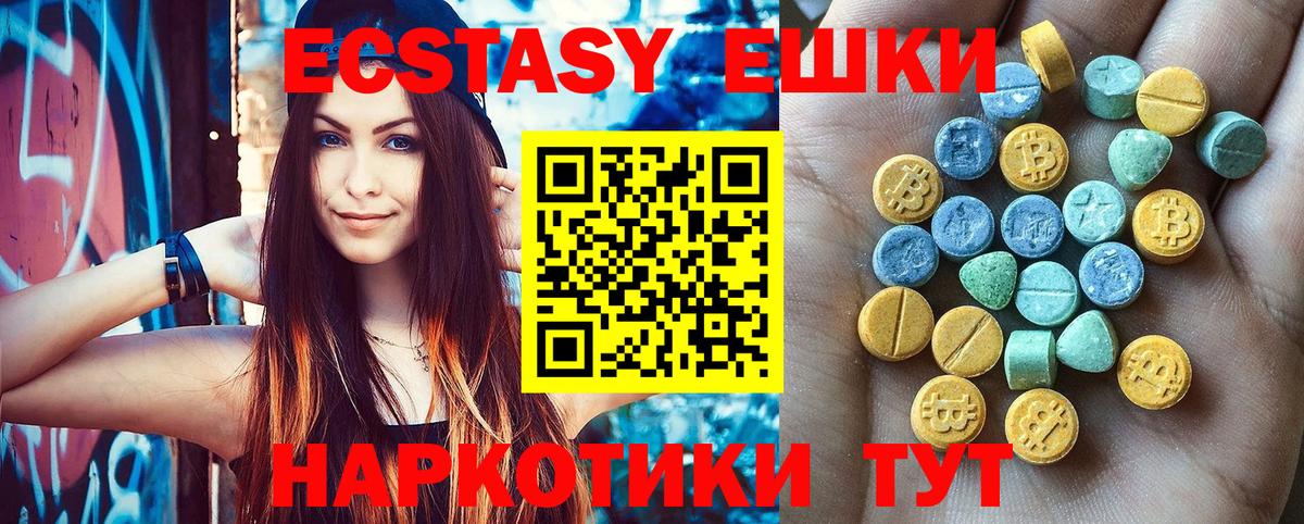 ЭКСТАЗИ VHQ  Ecstasy  Вход с VPN  Ишимбай  Ecstasy круглые 
